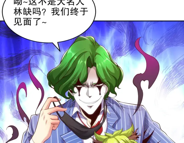 《开局强吻裂口女》第101话 绿萝横扫小丑工厂图37