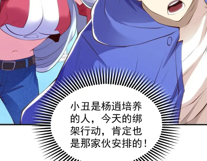 《开局强吻裂口女》第101话 绿萝横扫小丑工厂图70
