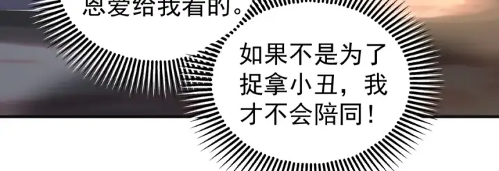 《开局强吻裂口女》第101话 绿萝横扫小丑工厂图86