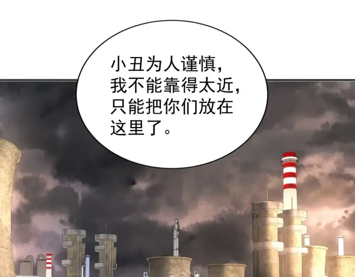 《开局强吻裂口女》第101话 绿萝横扫小丑工厂图95