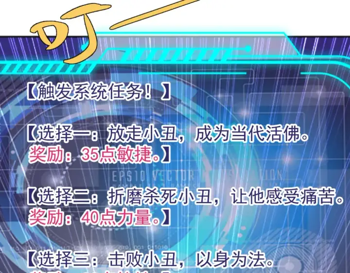 《开局强吻裂口女》第102话 玩命的死亡马戏团！图102