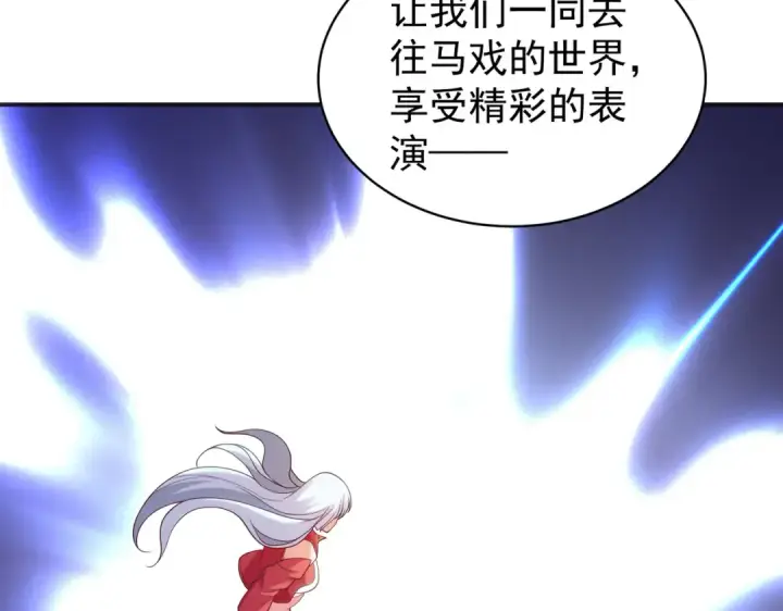 《开局强吻裂口女》第102话 玩命的死亡马戏团！图30