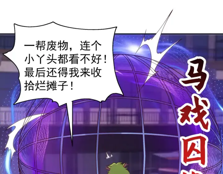 《开局强吻裂口女》第102话 玩命的死亡马戏团！图5