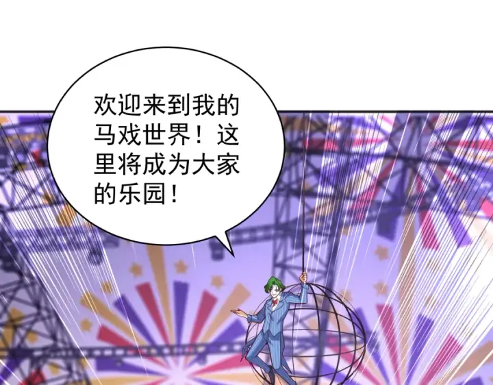 《开局强吻裂口女》第102话 玩命的死亡马戏团！图54