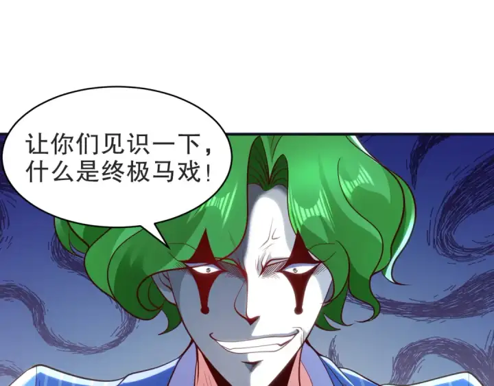 《开局强吻裂口女》第102话 玩命的死亡马戏团！图58
