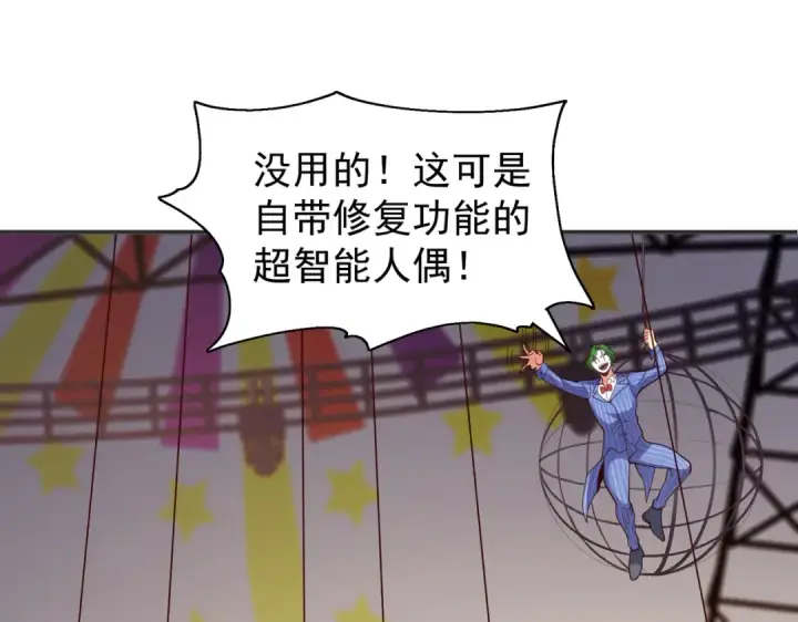 《开局强吻裂口女》第102话 玩命的死亡马戏团！图68