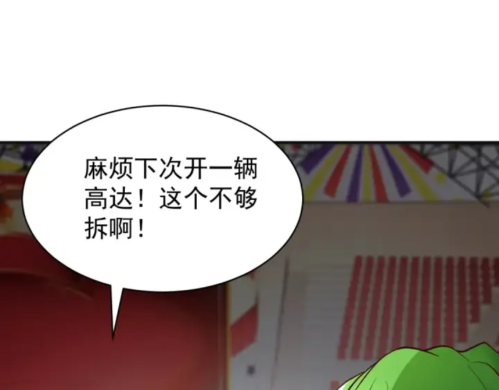 《开局强吻裂口女》第102话 玩命的死亡马戏团！图74