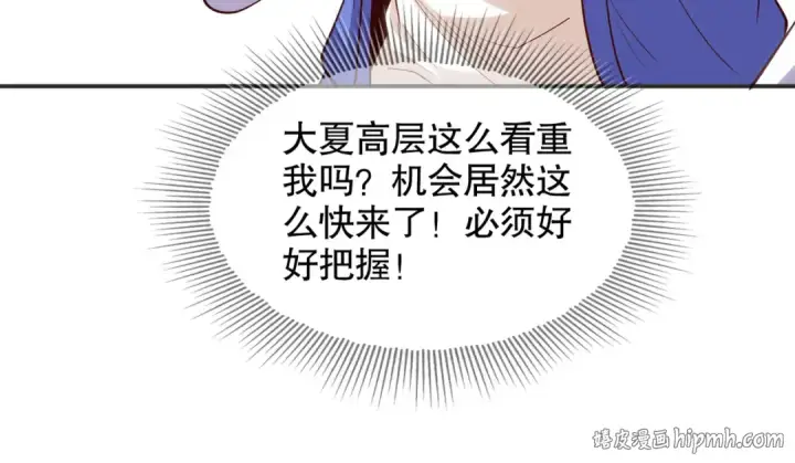 《开局强吻裂口女》第103话 红叶加入巡夜司图104