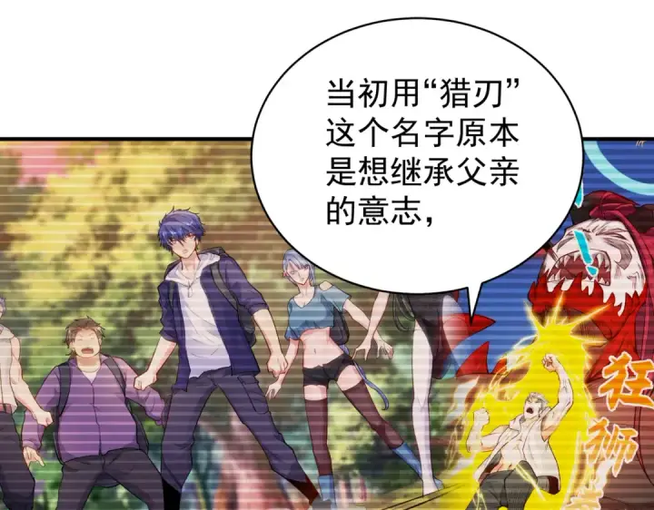 《开局强吻裂口女》第103话 红叶加入巡夜司图108