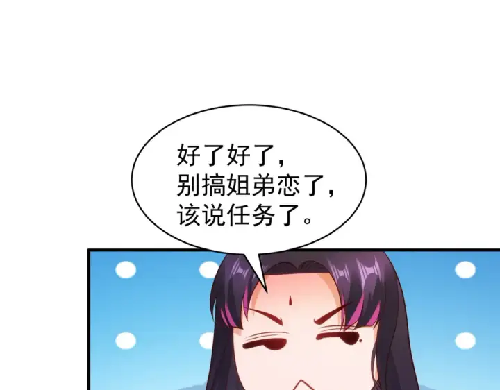 《开局强吻裂口女》第103话 红叶加入巡夜司图115