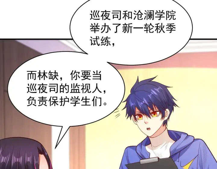 《开局强吻裂口女》第103话 红叶加入巡夜司图117