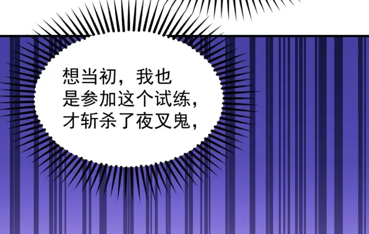 《开局强吻裂口女》第103话 红叶加入巡夜司图131