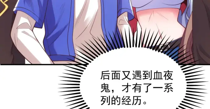 《开局强吻裂口女》第103话 红叶加入巡夜司图133