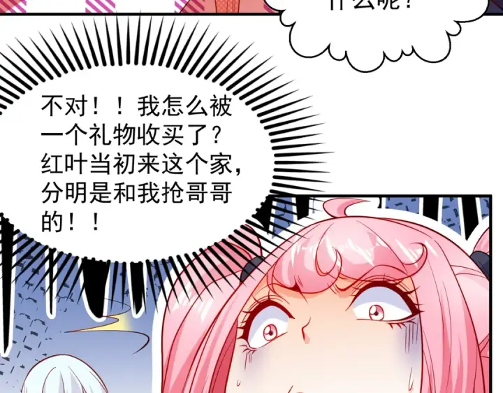 《开局强吻裂口女》第103话 红叶加入巡夜司图14