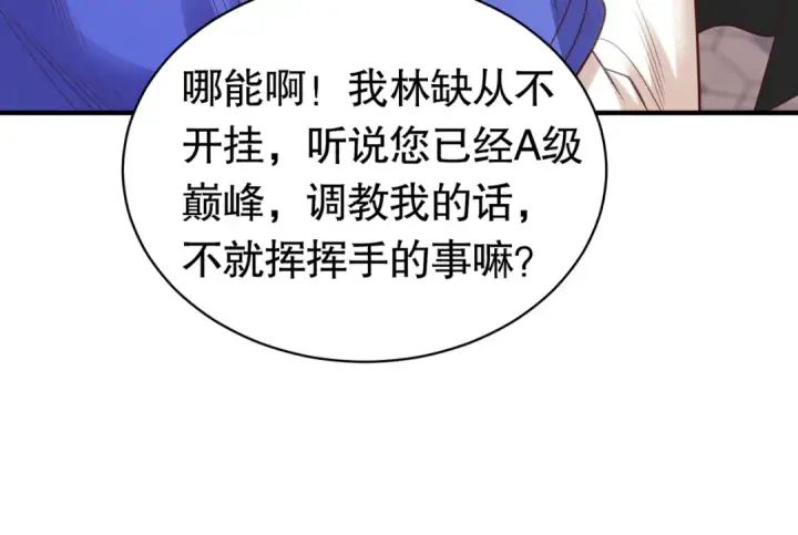 《开局强吻裂口女》第103话 红叶加入巡夜司图145