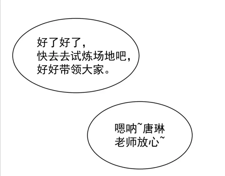 《开局强吻裂口女》第103话 红叶加入巡夜司图146