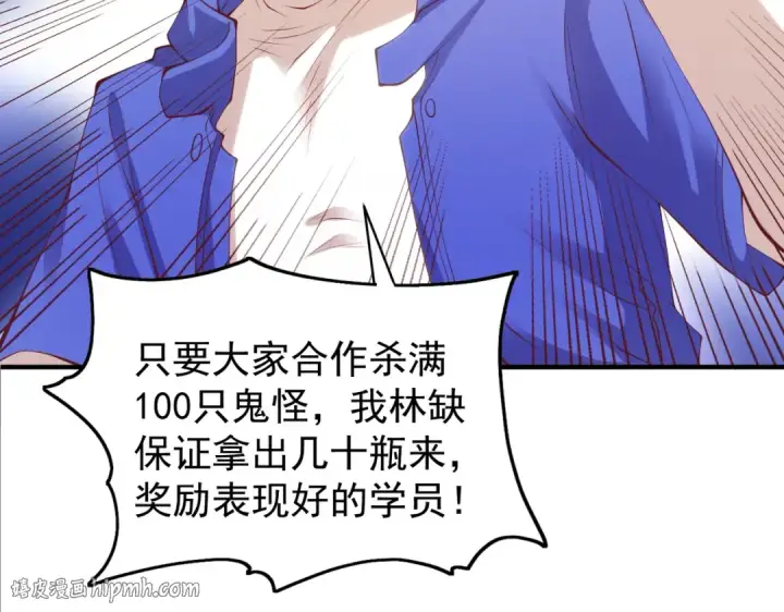 《开局强吻裂口女》第103话 红叶加入巡夜司图168
