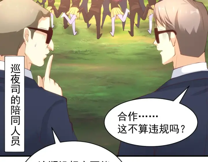 《开局强吻裂口女》第103话 红叶加入巡夜司图174