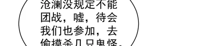 《开局强吻裂口女》第103话 红叶加入巡夜司图175