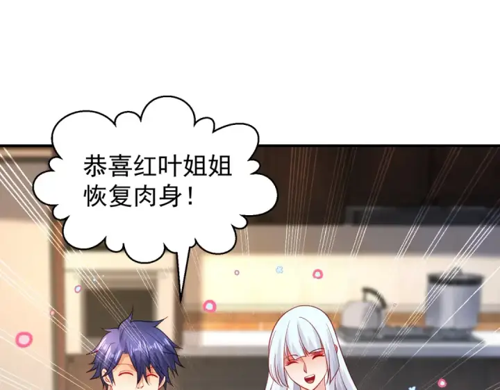 《开局强吻裂口女》第103话 红叶加入巡夜司图5