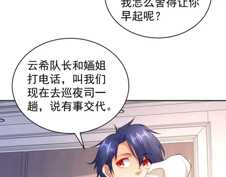 《开局强吻裂口女》第103话 红叶加入巡夜司图76