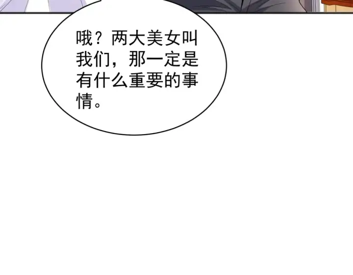 《开局强吻裂口女》第103话 红叶加入巡夜司图79