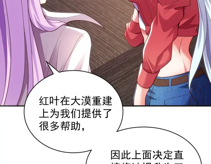 《开局强吻裂口女》第103话 红叶加入巡夜司图92