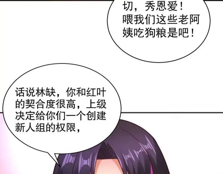 《开局强吻裂口女》第103话 红叶加入巡夜司图99