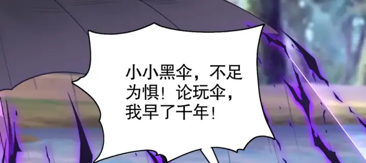 《开局强吻裂口女》第104话 雨女想和我约会？图109