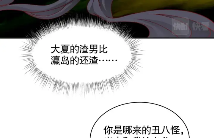 《开局强吻裂口女》第104话 雨女想和我约会？图124