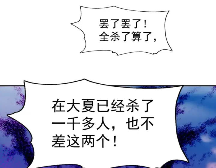 《开局强吻裂口女》第104话 雨女想和我约会？图127