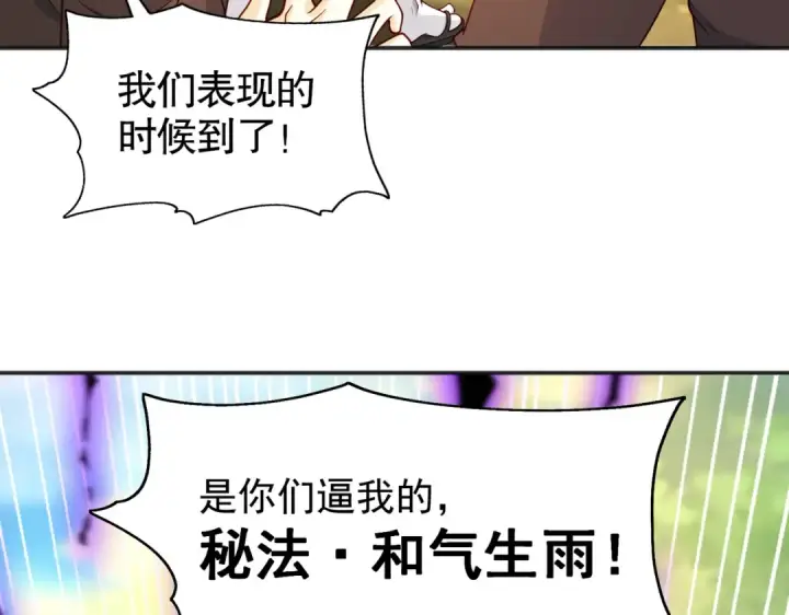 《开局强吻裂口女》第104话 雨女想和我约会？图135
