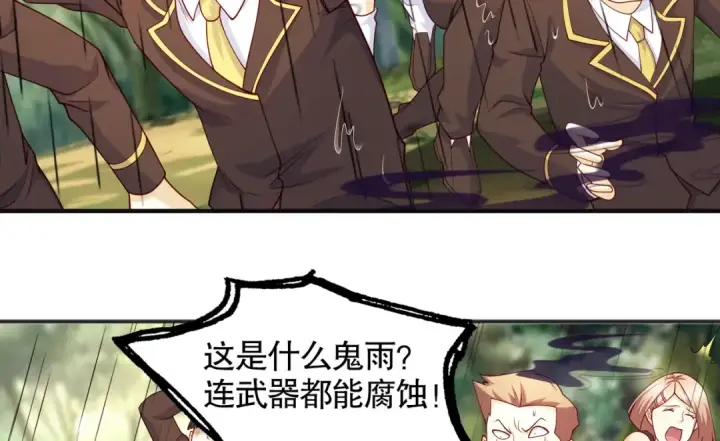《开局强吻裂口女》第104话 雨女想和我约会？图143