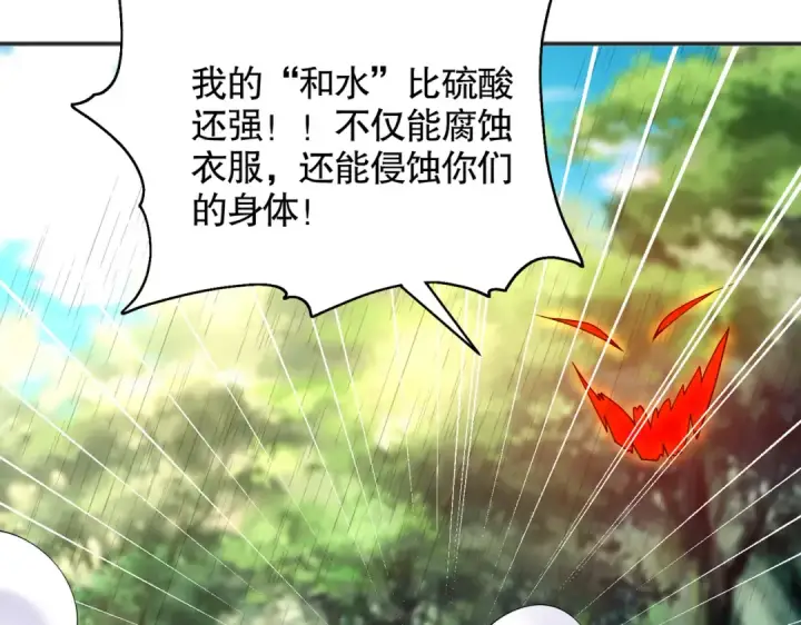 《开局强吻裂口女》第104话 雨女想和我约会？图147