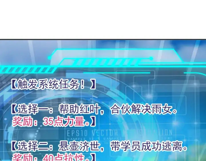 《开局强吻裂口女》第104话 雨女想和我约会？图154