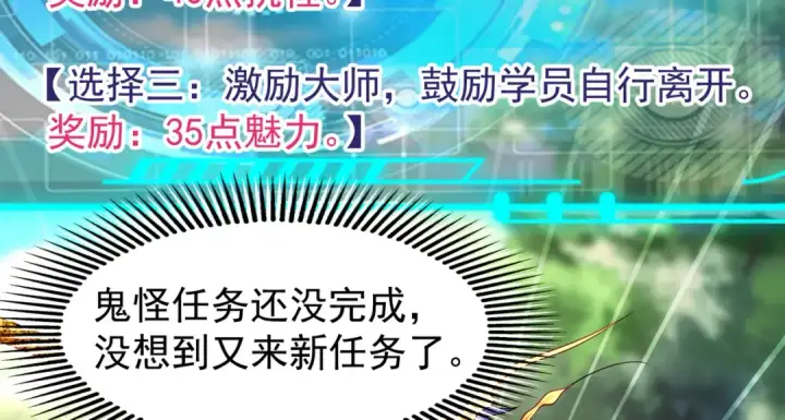 《开局强吻裂口女》第104话 雨女想和我约会？图155