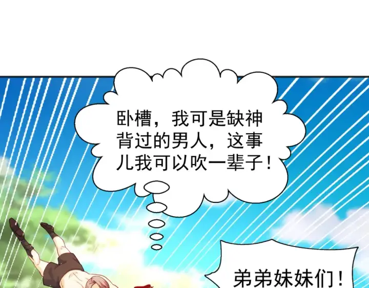 《开局强吻裂口女》第104话 雨女想和我约会？图161