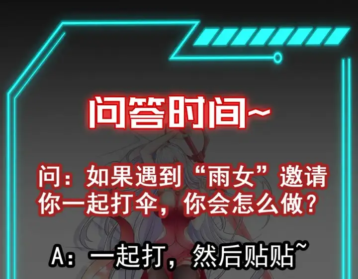 《开局强吻裂口女》第104话 雨女想和我约会？图167