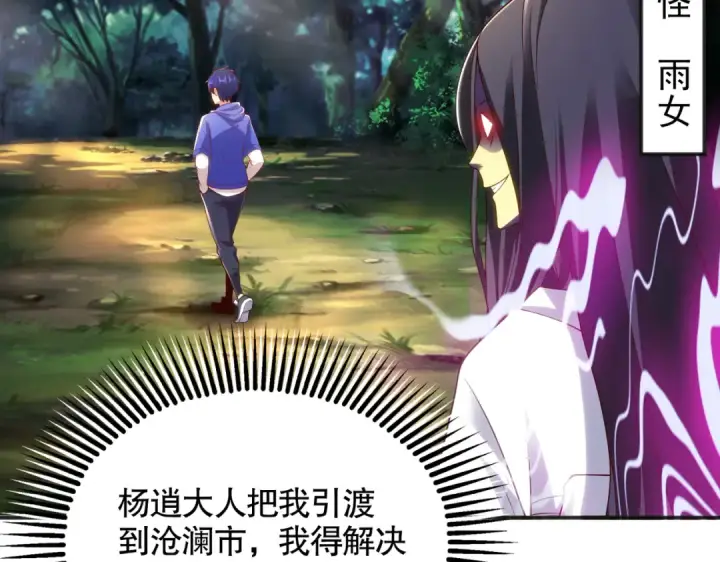 《开局强吻裂口女》第104话 雨女想和我约会？图18