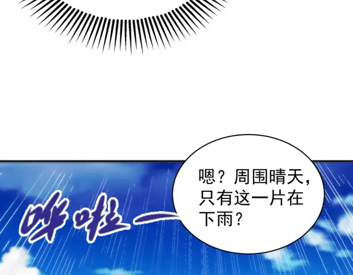 《开局强吻裂口女》第104话 雨女想和我约会？图20
