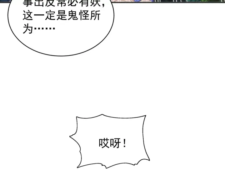 《开局强吻裂口女》第104话 雨女想和我约会？图23