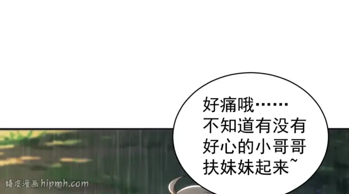 《开局强吻裂口女》第104话 雨女想和我约会？图24