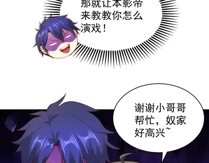 《开局强吻裂口女》第104话 雨女想和我约会？图33