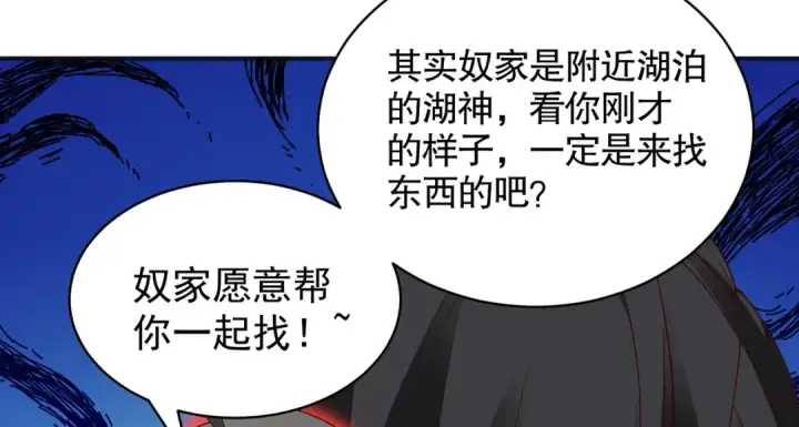 《开局强吻裂口女》第104话 雨女想和我约会？图36