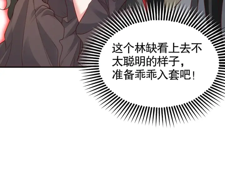 《开局强吻裂口女》第104话 雨女想和我约会？图38