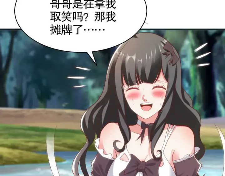 《开局强吻裂口女》第104话 雨女想和我约会？图49