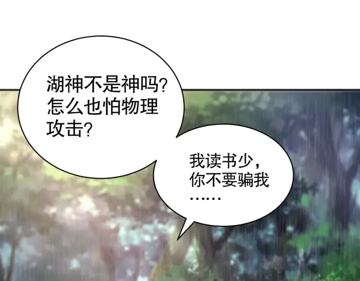 《开局强吻裂口女》第104话 雨女想和我约会？图58