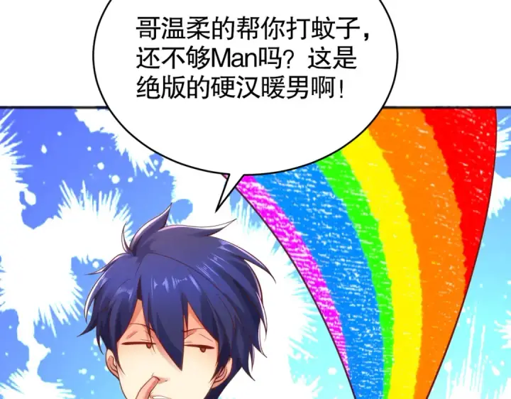 《开局强吻裂口女》第104话 雨女想和我约会？图63