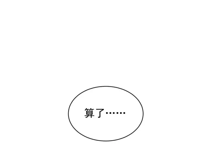 《开局强吻裂口女》第104话 雨女想和我约会？图66