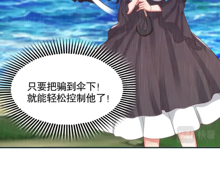 《开局强吻裂口女》第104话 雨女想和我约会？图69